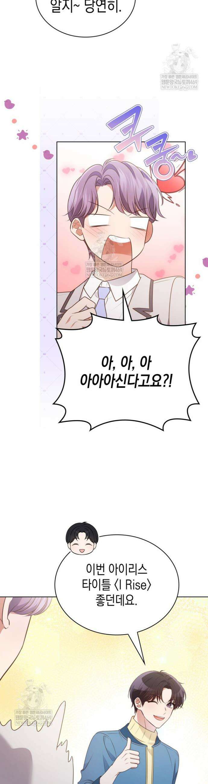 이번 생은 우주대스타 119화 18