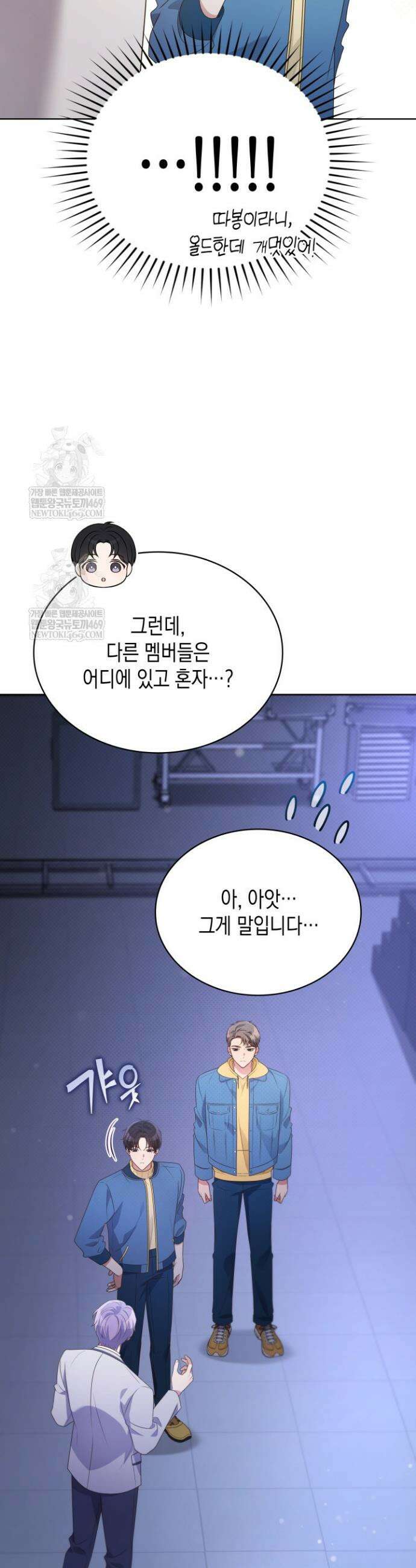 이번 생은 우주대스타 119화 19