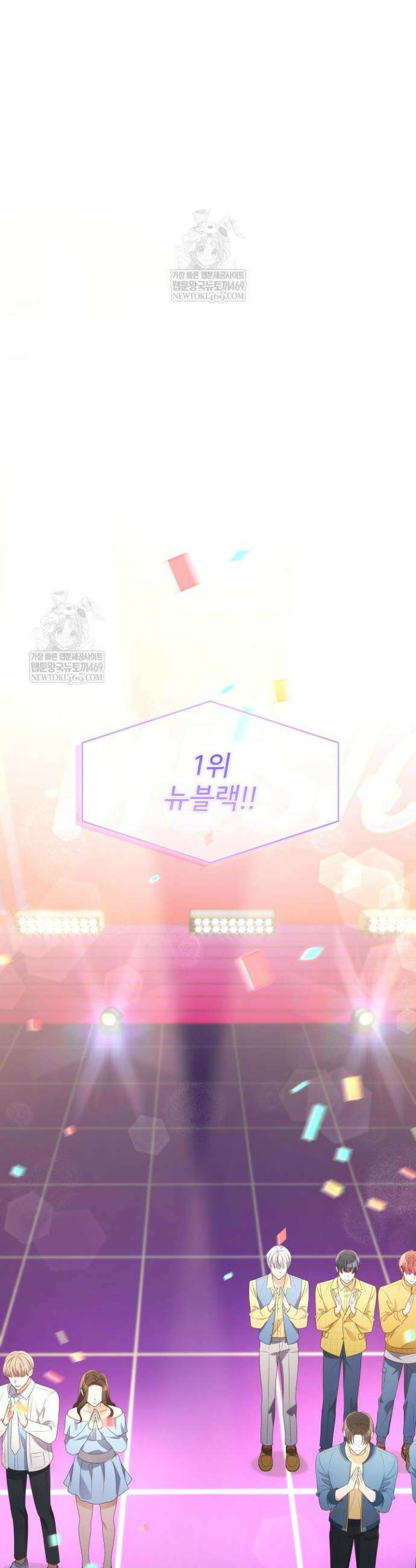 이번 생은 우주대스타 119화 21