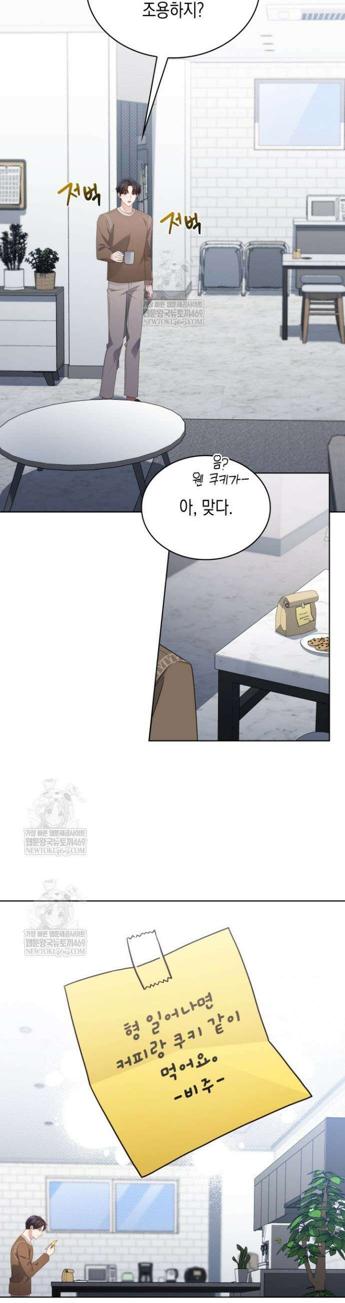 이번 생은 우주대스타 119화 28