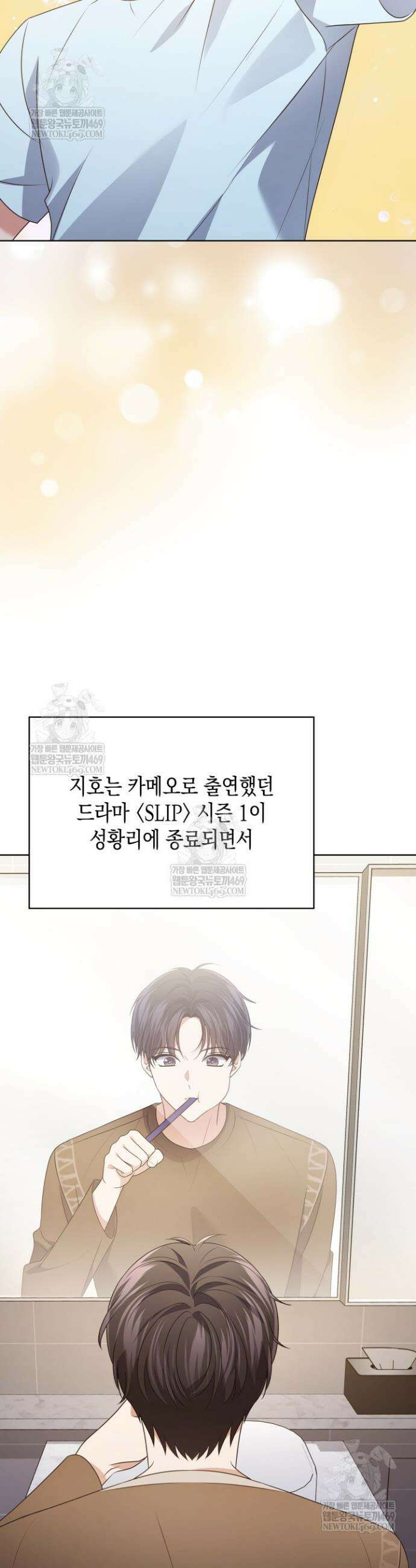 이번 생은 우주대스타 119화 31