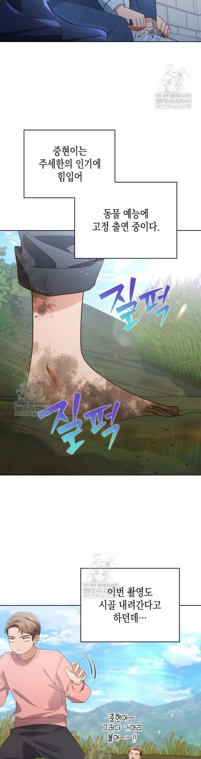이번 생은 우주대스타 119화 35