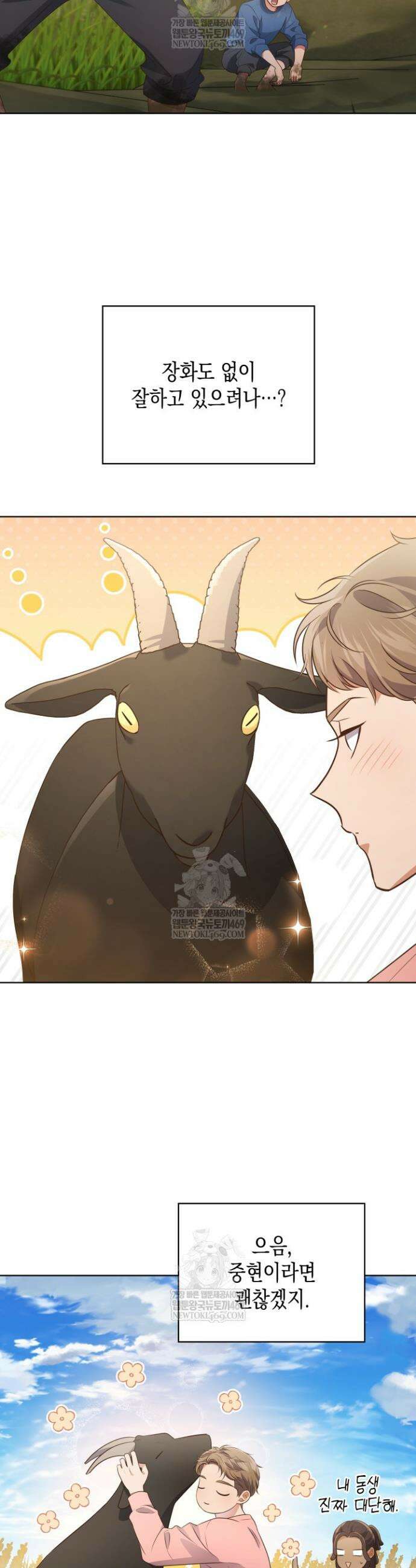 이번 생은 우주대스타 119화 36