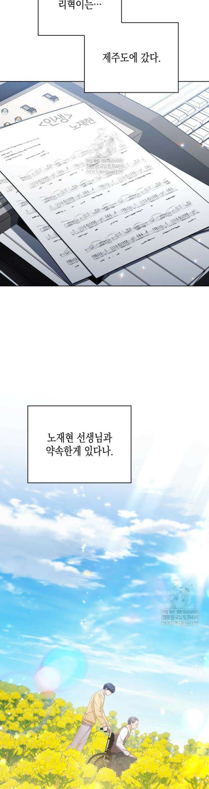 이번 생은 우주대스타 119화 38