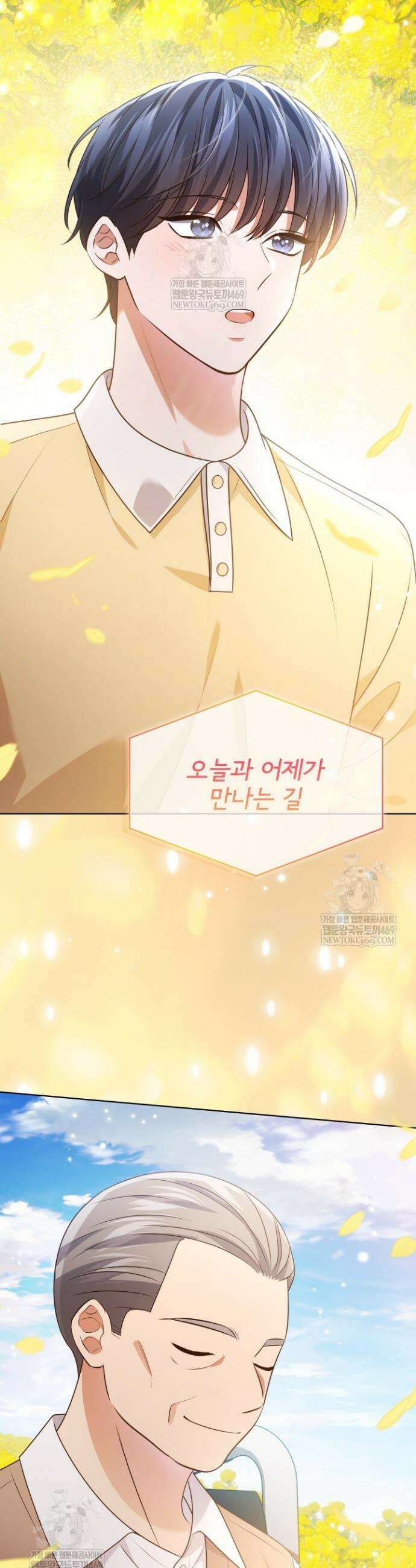 이번 생은 우주대스타 119화 39