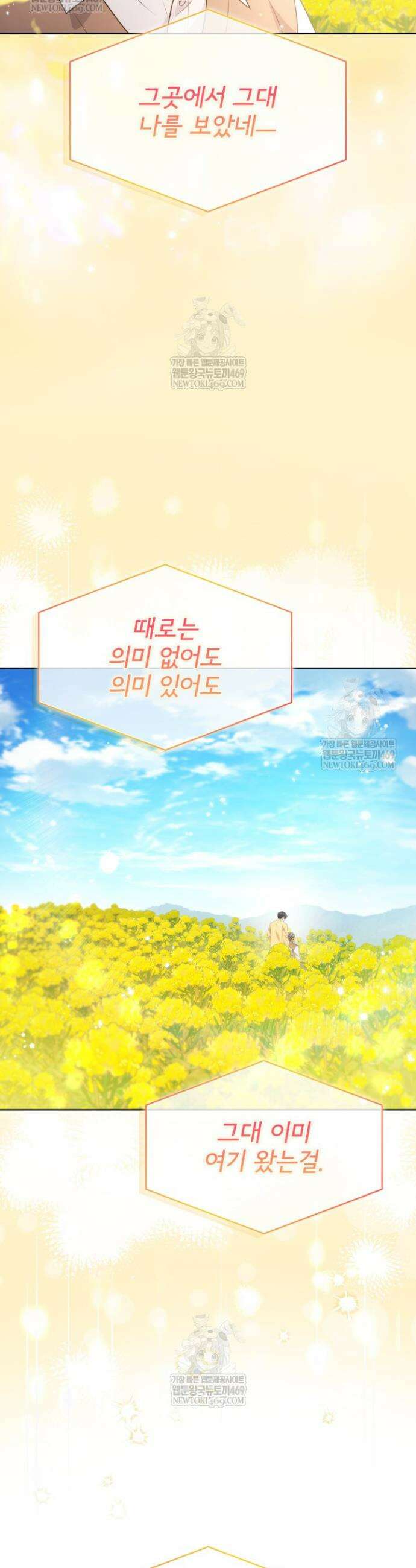 이번 생은 우주대스타 119화 40