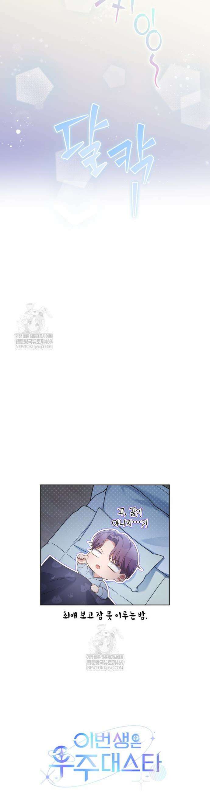 이번 생은 우주대스타 119화 42