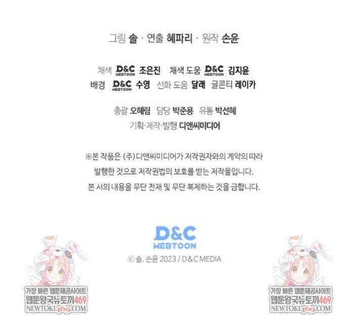 이번 생은 우주대스타 119화 43