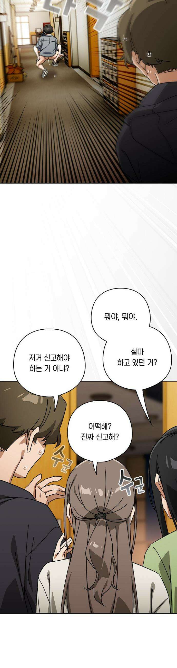 스위치온 83화 3