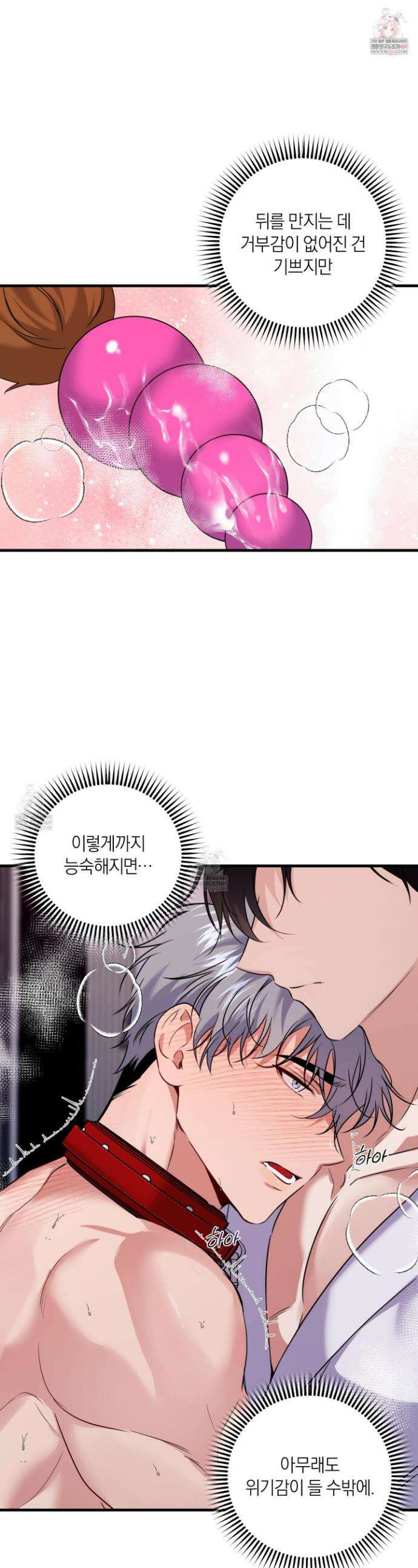 인비저블 파트너 46화 1