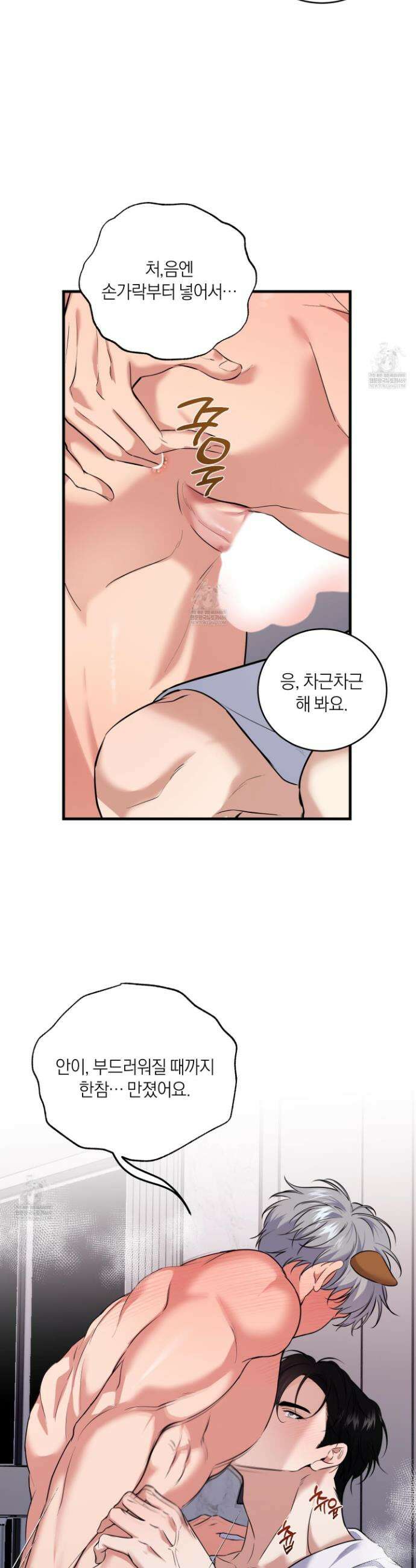 인비저블 파트너 46화 5