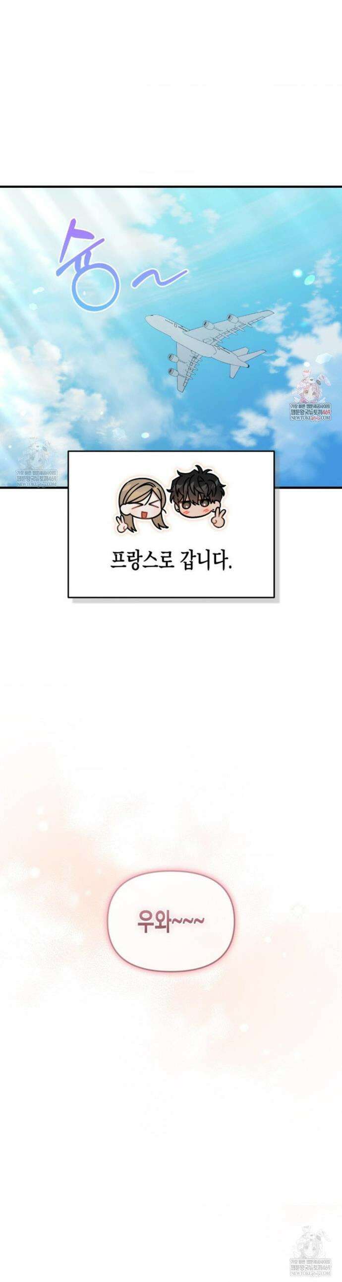 소꿉친구의 쓸모 외전 3화 1