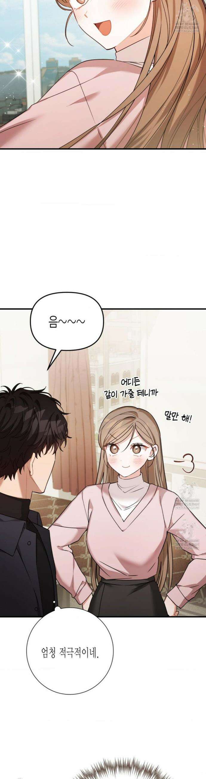 소꿉친구의 쓸모 외전 3화 3