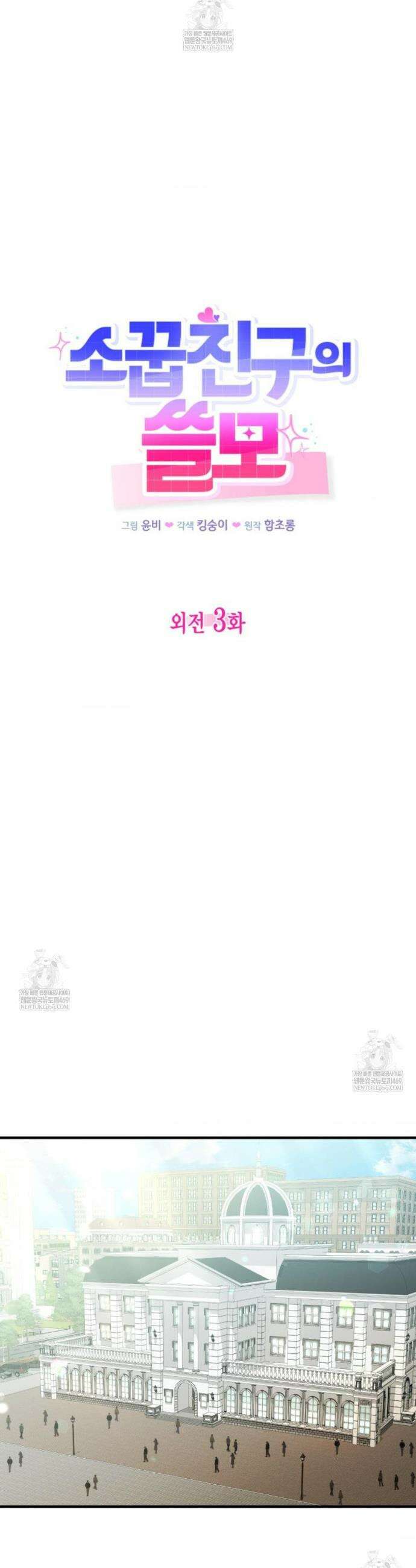 소꿉친구의 쓸모 외전 3화 5