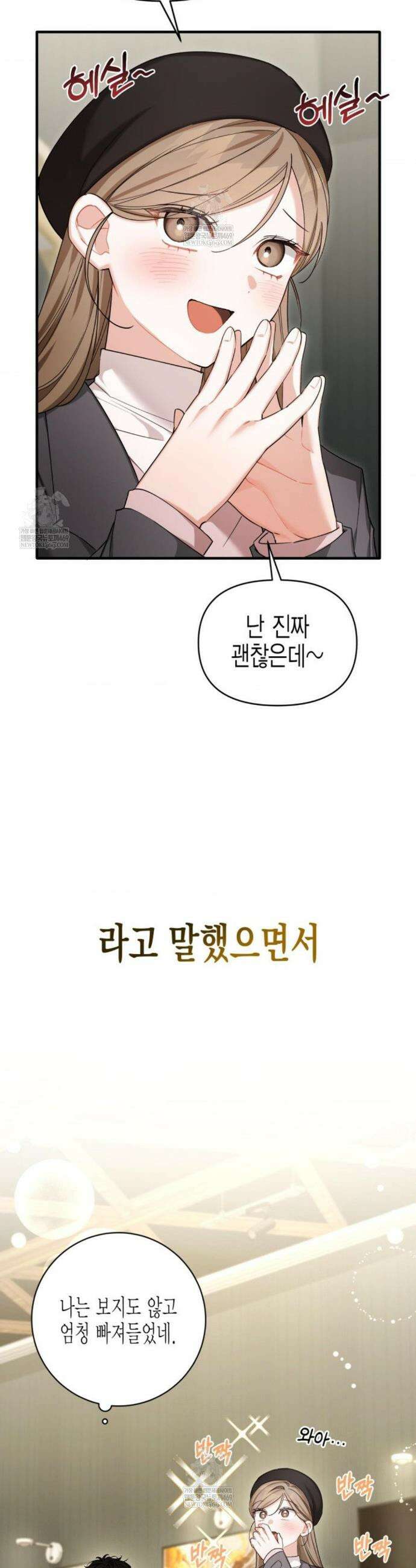 소꿉친구의 쓸모 외전 3화 8