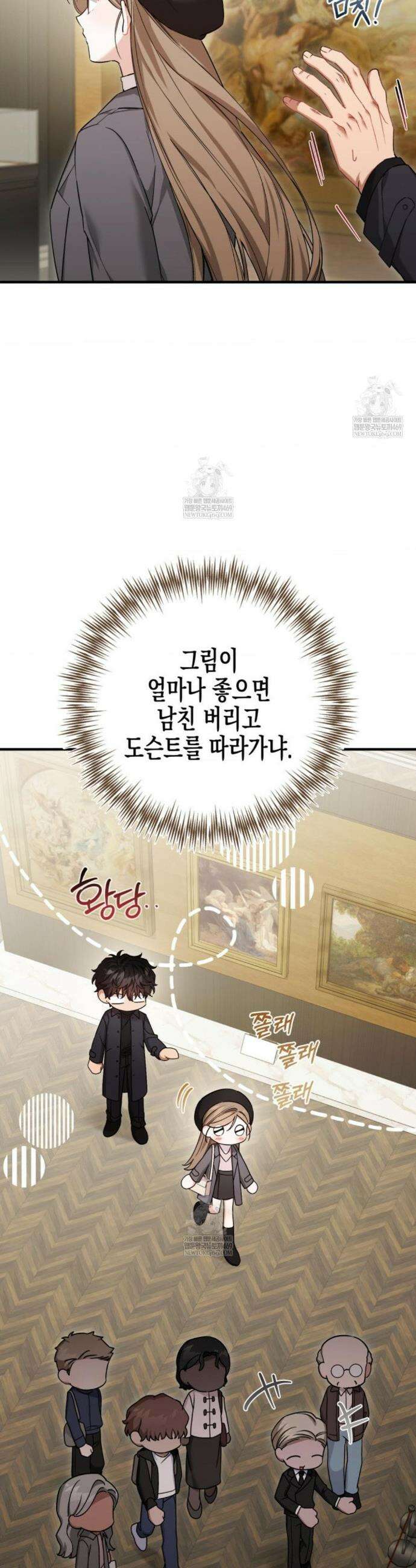 소꿉친구의 쓸모 외전 3화 12