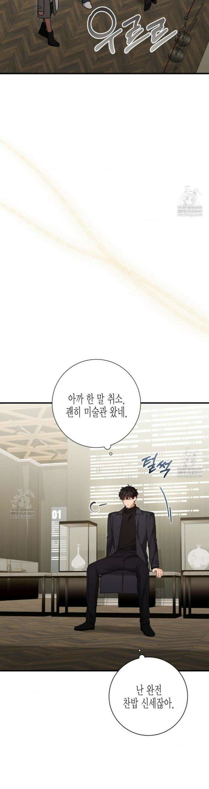 소꿉친구의 쓸모 외전 3화 13