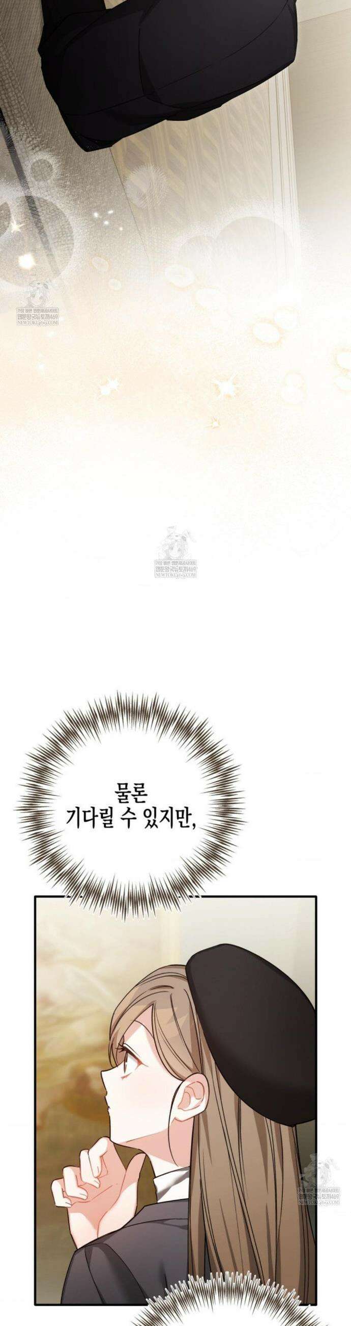 소꿉친구의 쓸모 외전 3화 19