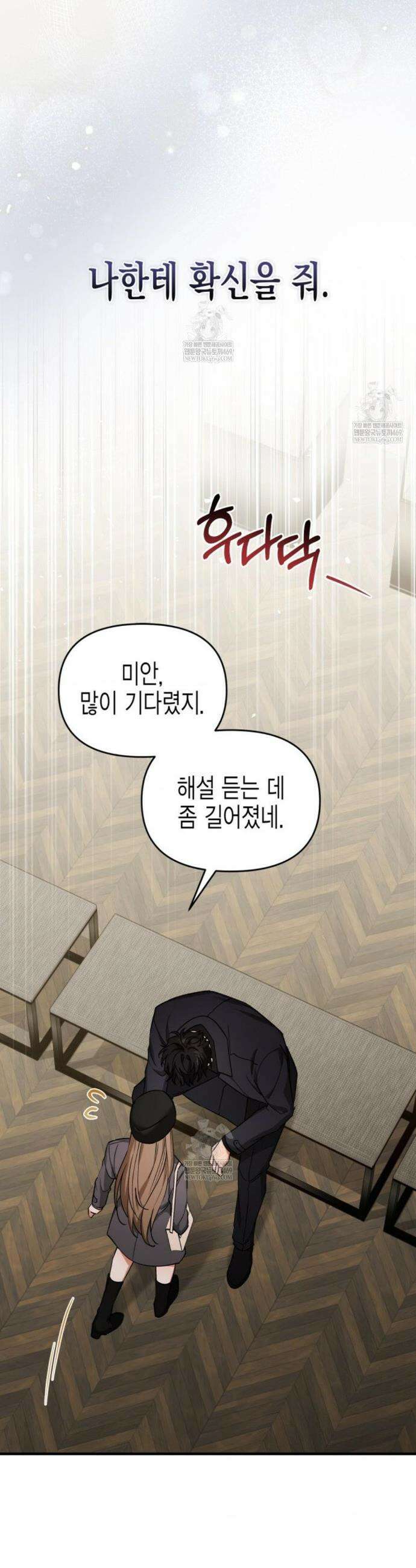 소꿉친구의 쓸모 외전 3화 22