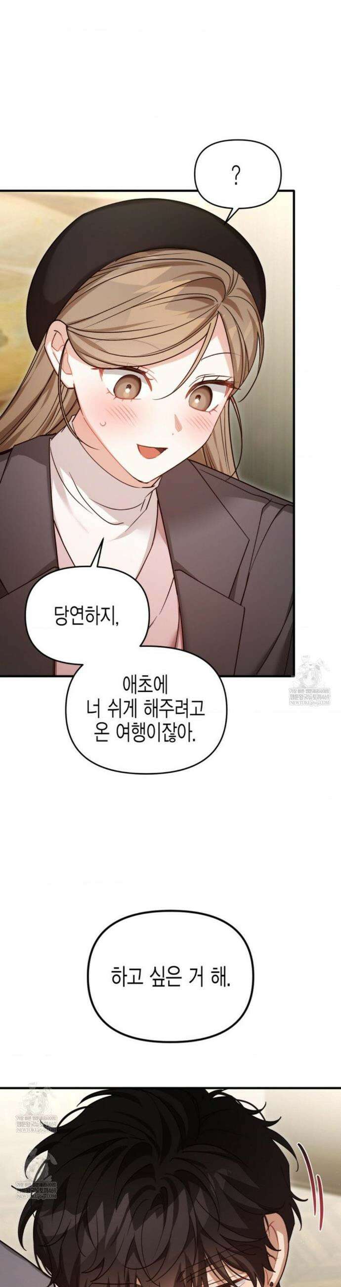 소꿉친구의 쓸모 외전 3화 25