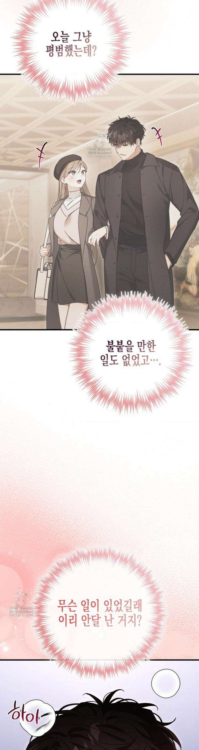 소꿉친구의 쓸모 외전 3화 37