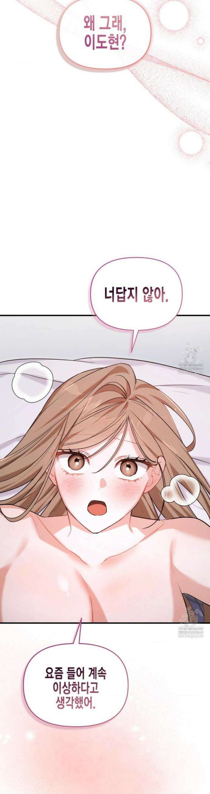 소꿉친구의 쓸모 외전 3화 41