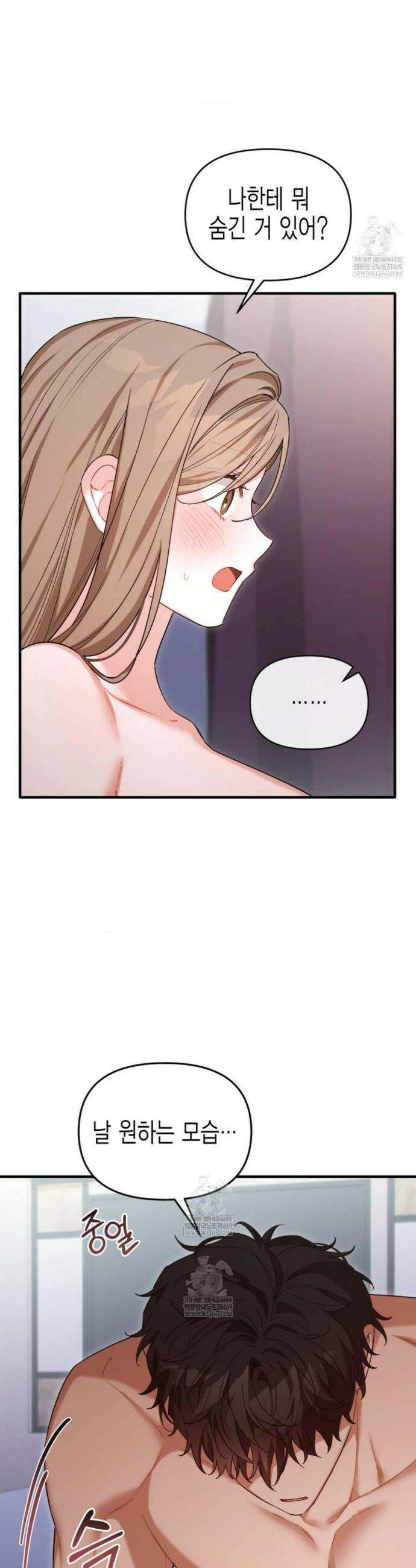 소꿉친구의 쓸모 외전 3화 44