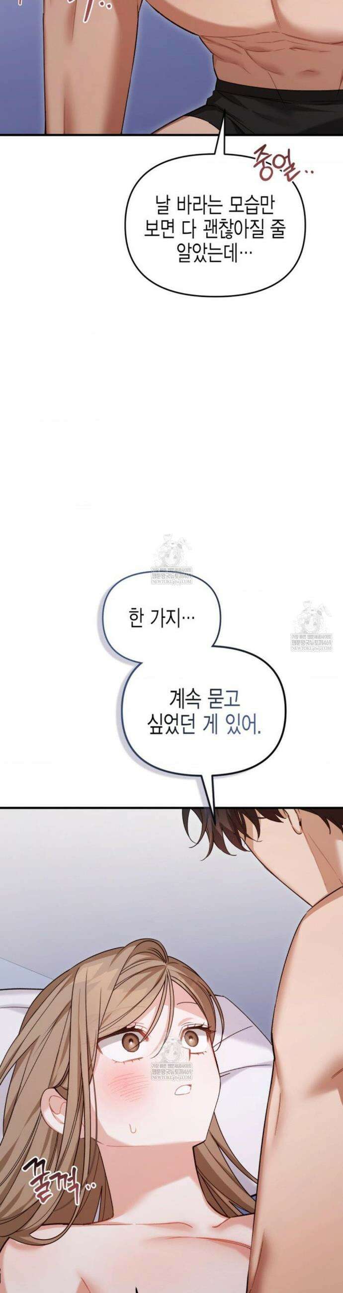 소꿉친구의 쓸모 외전 3화 45