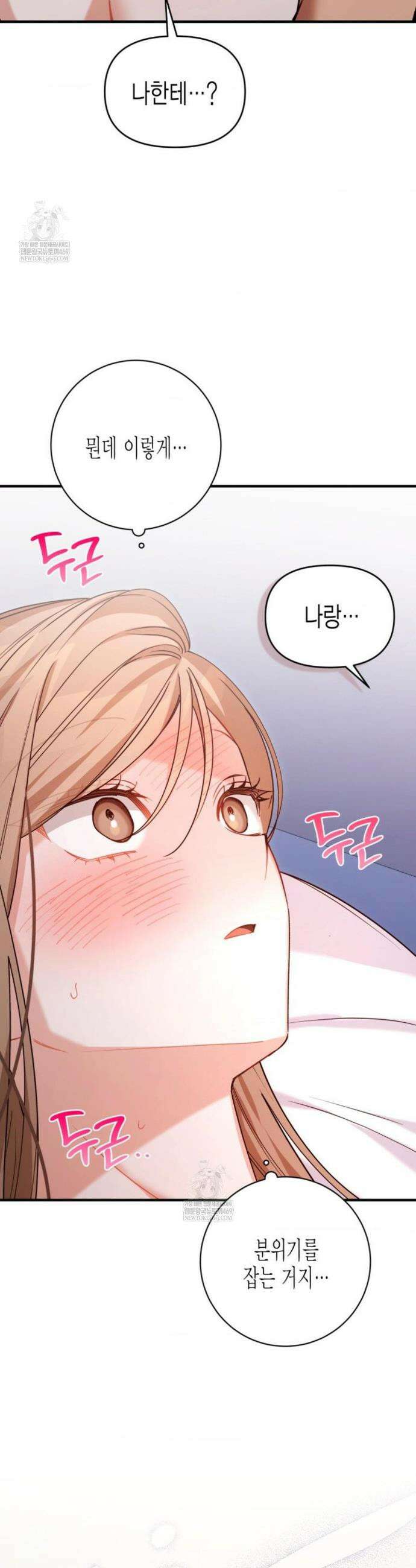 소꿉친구의 쓸모 외전 3화 46