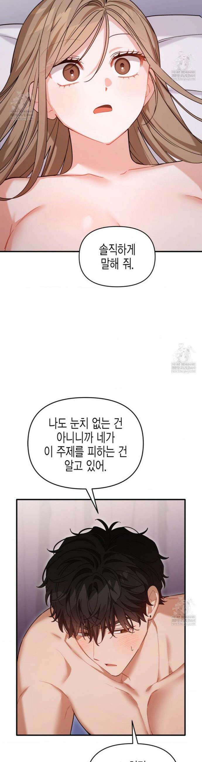 소꿉친구의 쓸모 외전 3화 48