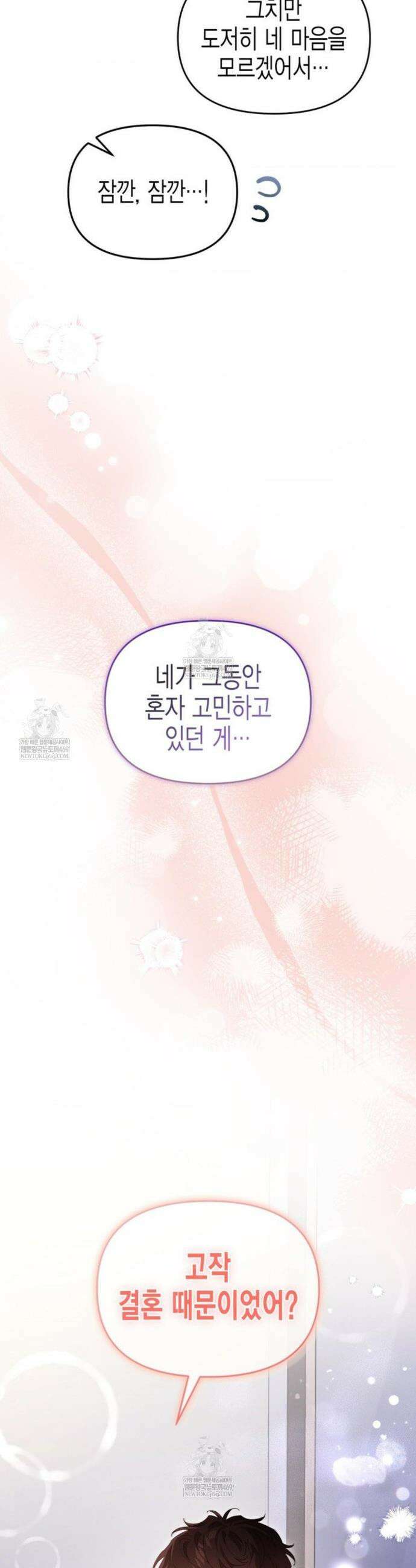 소꿉친구의 쓸모 외전 3화 49