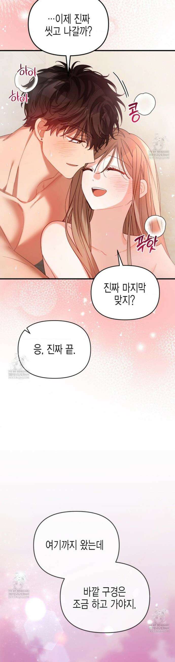 소꿉친구의 쓸모 외전 5화(마지막 화) 20