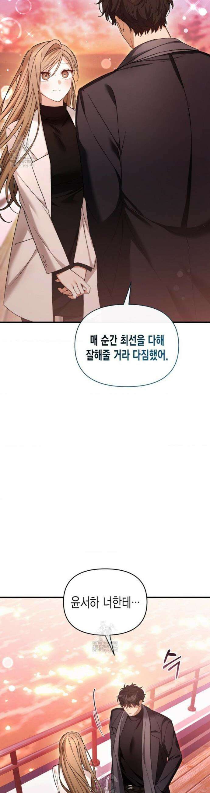 소꿉친구의 쓸모 외전 5화(마지막 화) 37
