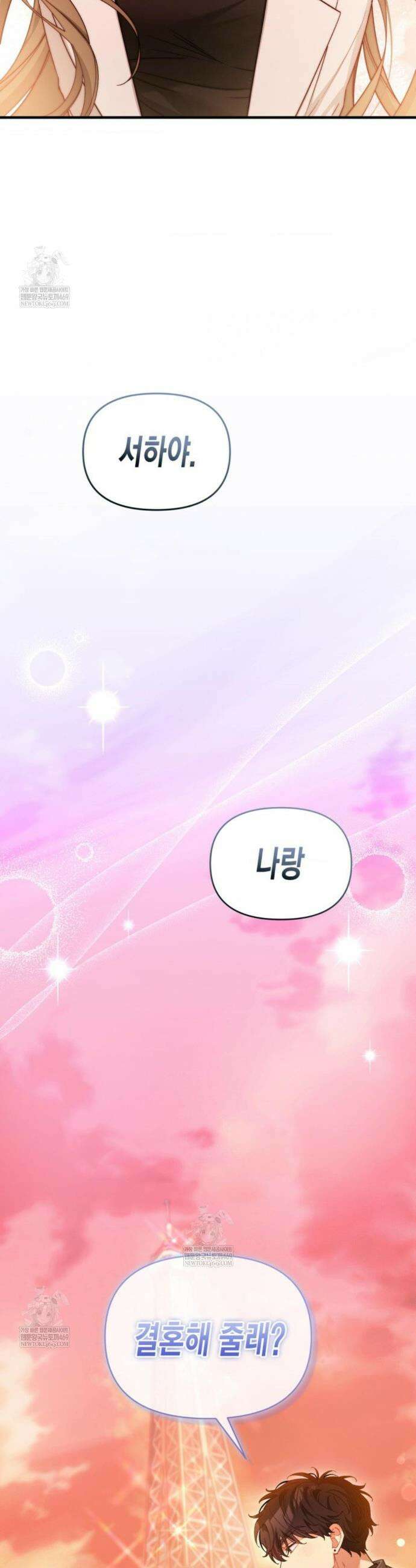 소꿉친구의 쓸모 외전 5화(마지막 화) 40