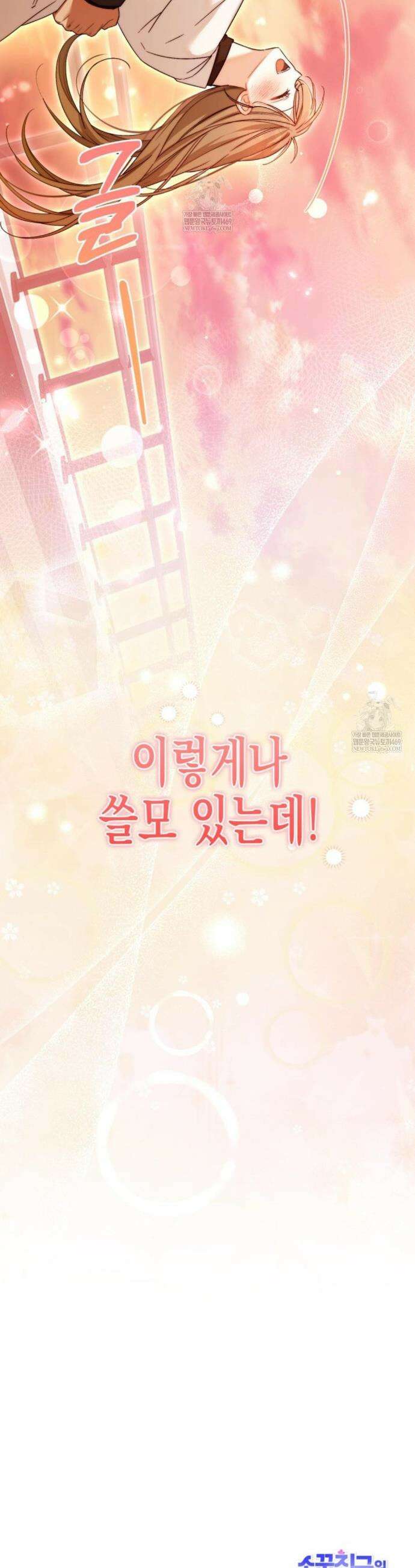 소꿉친구의 쓸모 외전 5화(마지막 화) 50