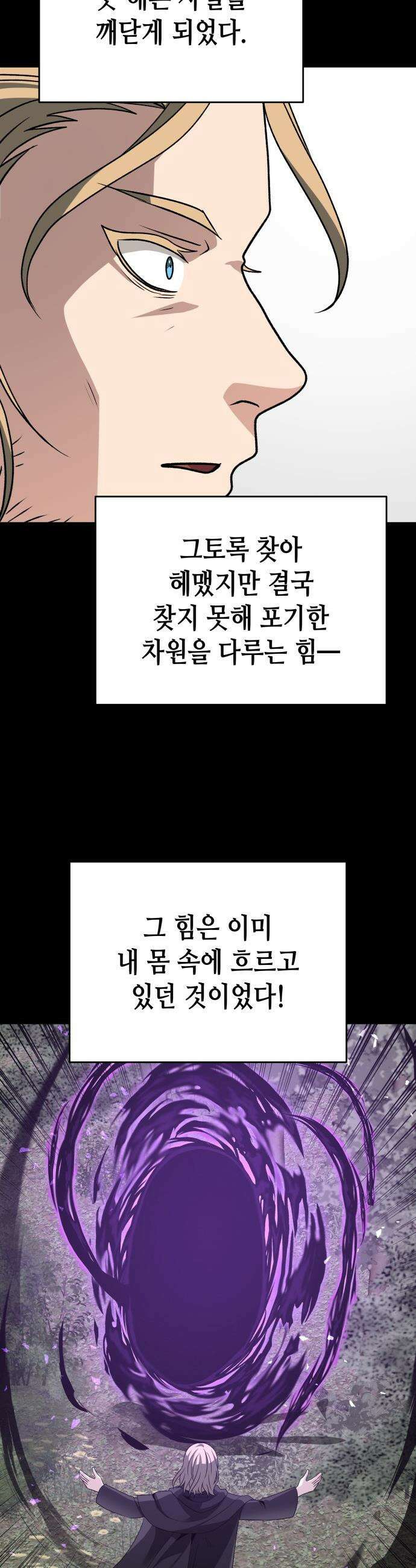 이계진입 리로디드 - 131화 4