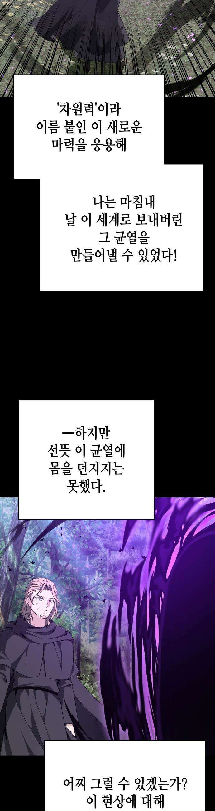 이계진입 리로디드 - 131화 5