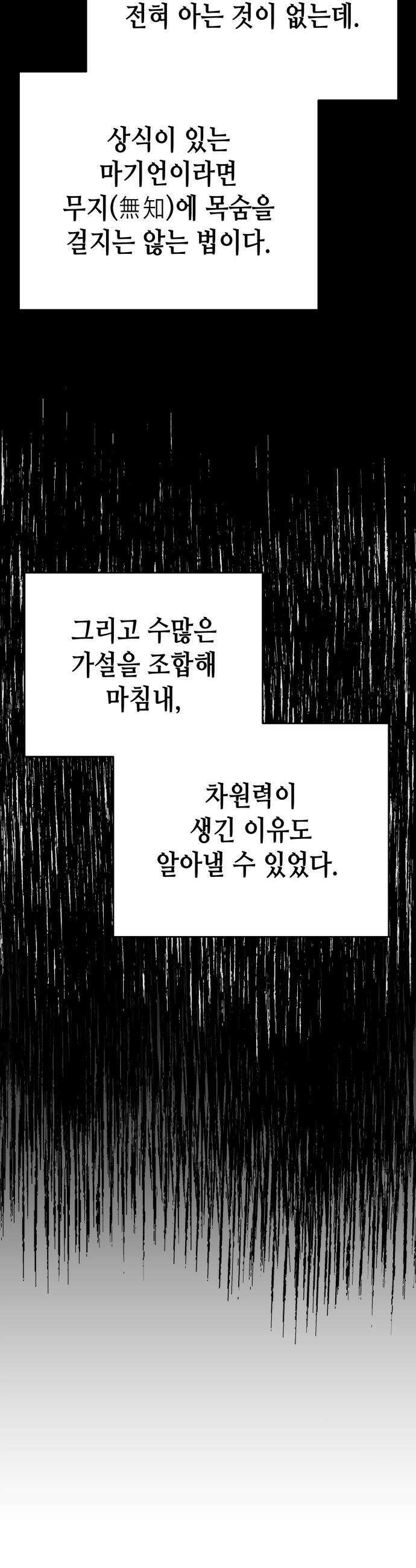 이계진입 리로디드 - 131화 6