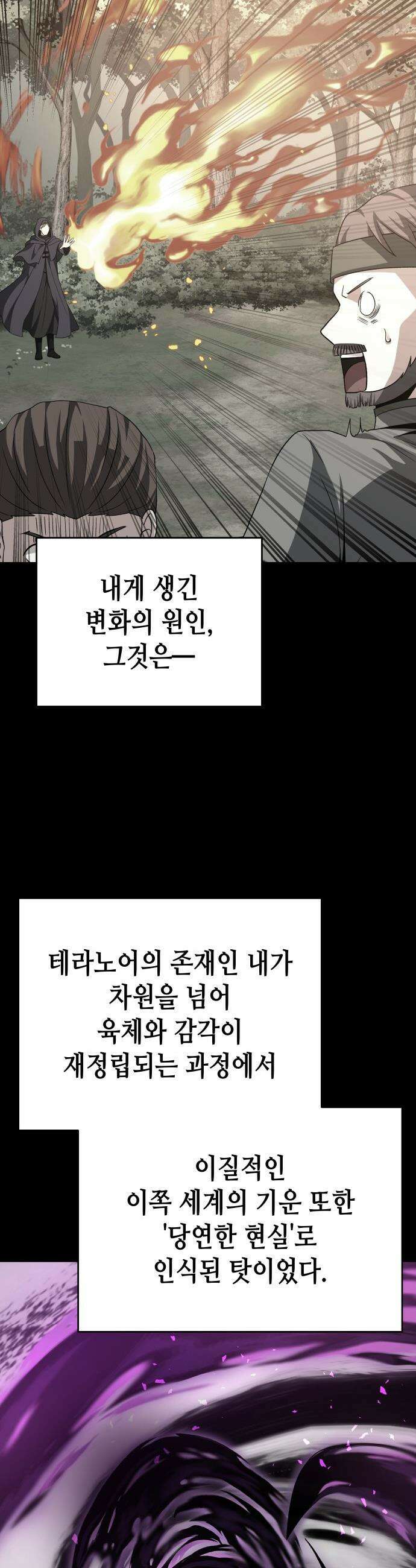 이계진입 리로디드 - 131화 8