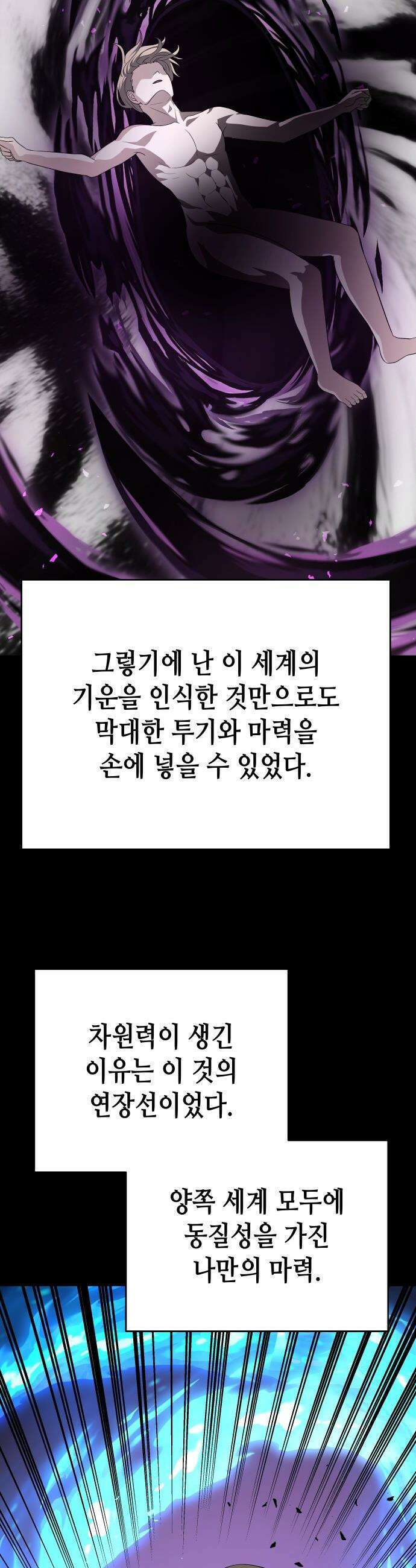 이계진입 리로디드 - 131화 9