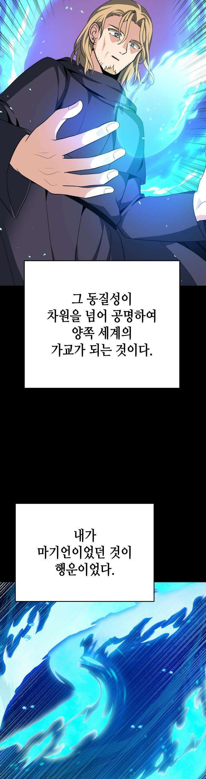 이계진입 리로디드 - 131화 10