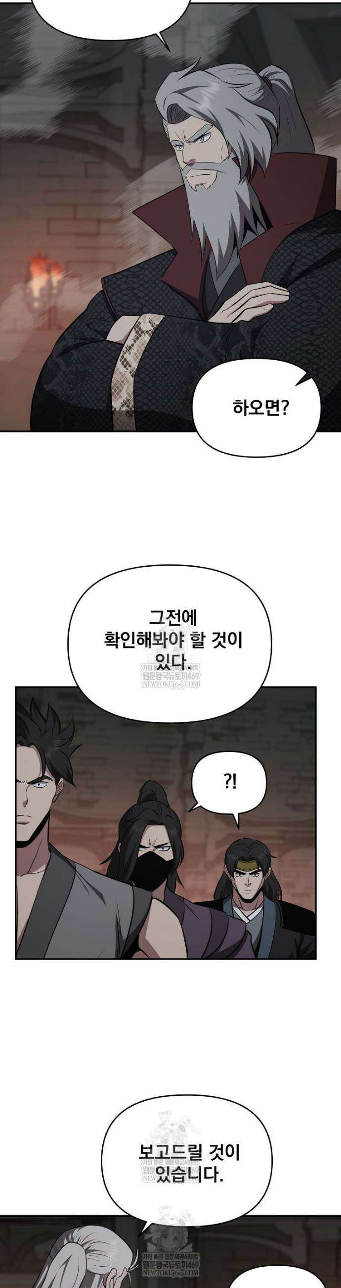천하제일 곤륜객잔 105화 2