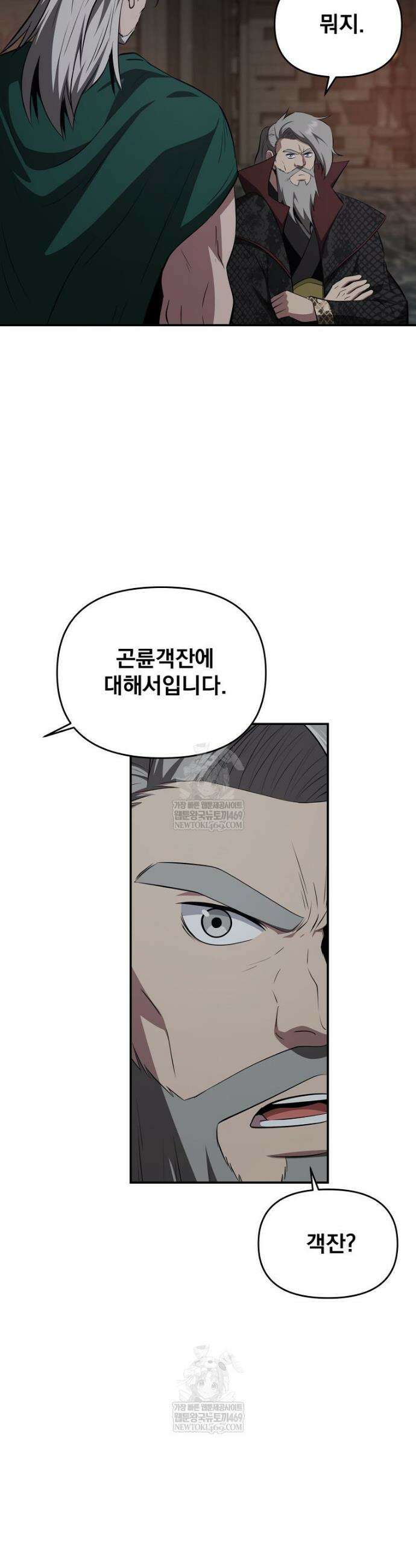 천하제일 곤륜객잔 105화 3