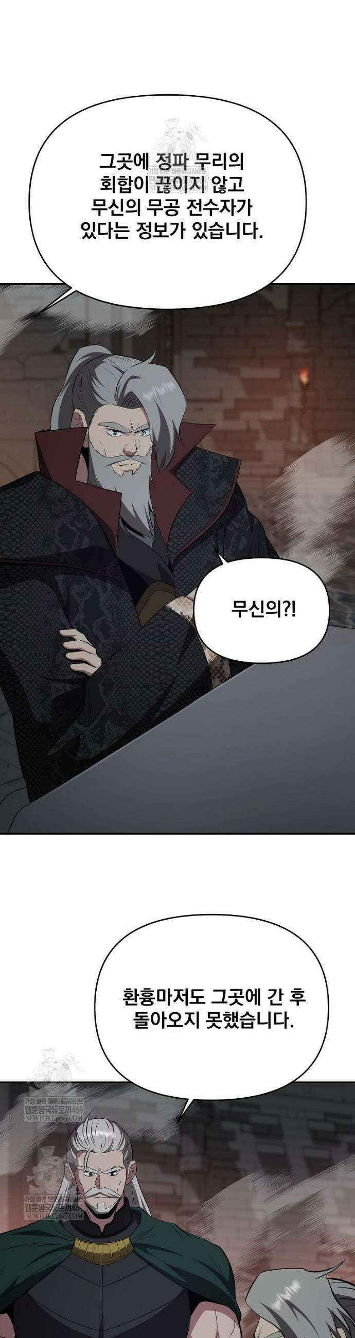 천하제일 곤륜객잔 105화 4