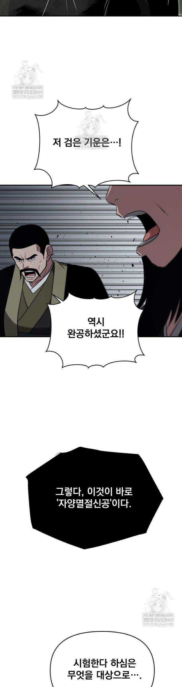 천하제일 곤륜객잔 105화 7