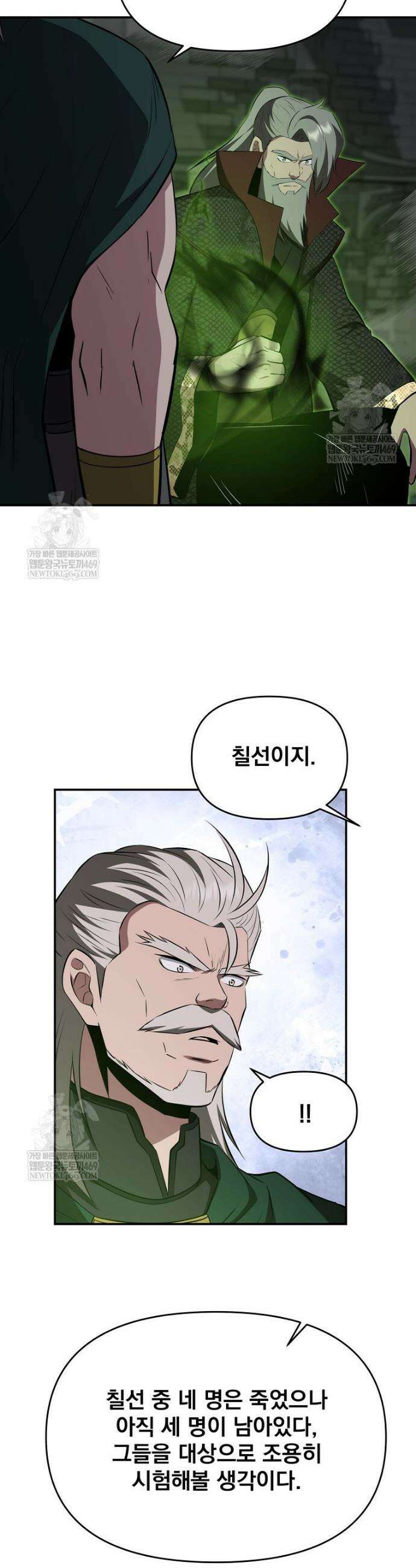 천하제일 곤륜객잔 105화 8
