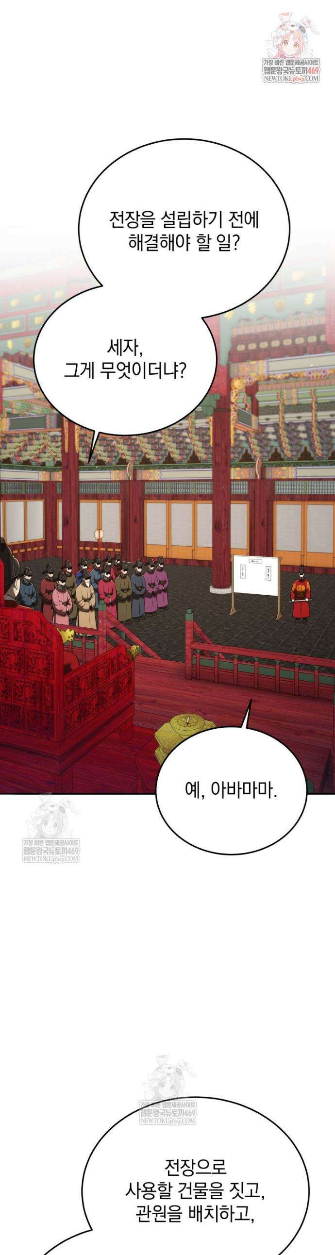 블랙기업조선 132화 1