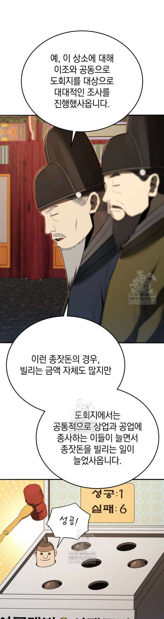 블랙기업조선 132화 5