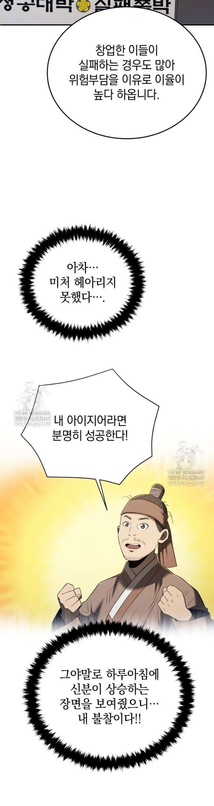 블랙기업조선 132화 6