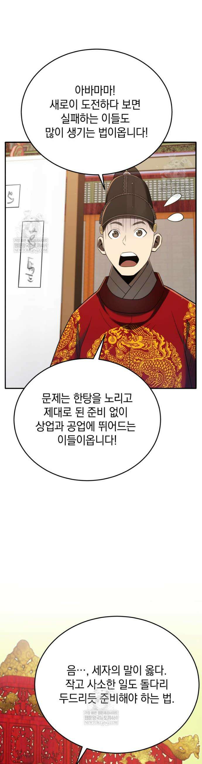 블랙기업조선 132화 8